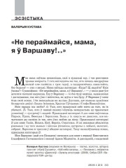 «Не пераймайся, мама, я ў Варшаву!..» 