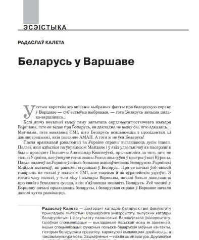 Беларусь у Варшаве