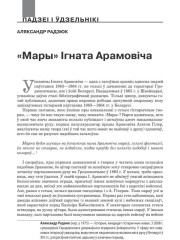 «Мары» Ігната Арамовіча 