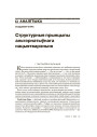 Структурныя прынцыпы альтэрнатыўнага нацыятварэньня