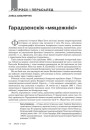 Гарадзенскія «мяцежнікі» 