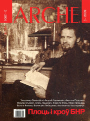 № 3 (78) — 2009. Плоць і кроў БНР. Электроннае выданьне