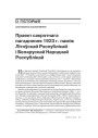 № 3 (78) — 2009. Плоць і кроў БНР. Электроннае выданьне
