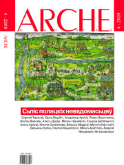 № 4 (79) — 2009. Сьпіс полацкіх невядомасьцяў. Электроннае выданьне