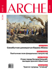 № 5 (80) — 2009. Электроннае выданьне