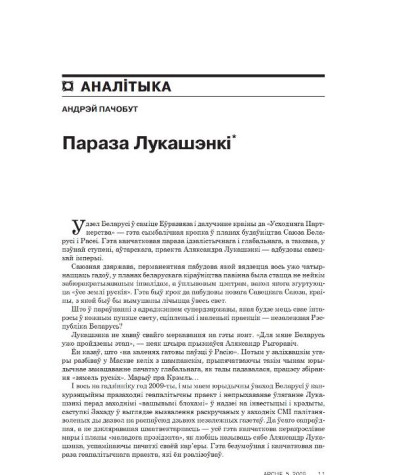 Параза Лукашэнкі