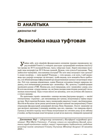 Эканоміка наша туфтовая