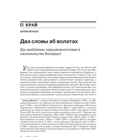 Два словы аб волатах. Да праблемы першапачатковага насельніцтва Беларусі 