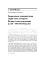 Сацыяльна-эканамічная структура Літоўска-Беларускай дзяржавы ў XVI—XVIII сталецьцях 