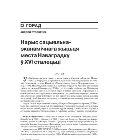 Нарыс сацыяльна-эканамічнага жыцьця места Наваградку ў XVI сталецьці 
