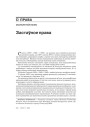 Застаўное права 