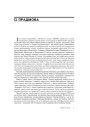 № 8 (83) — 2009. 17 верасьня 1939 году: Антрапалёгія ўзьяднаньня. Электроннае выданьне