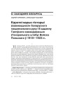 № 8 (83) — 2009. 17 верасьня 1939 году: Антрапалёгія ўзьяднаньня. Электроннае выданьне