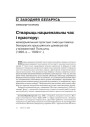№ 8 (83) — 2009. 17 верасьня 1939 году: Антрапалёгія ўзьяднаньня. Электроннае выданьне