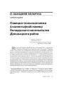 № 8 (83) — 2009. 17 верасьня 1939 году: Антрапалёгія ўзьяднаньня. Электроннае выданьне