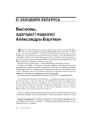 № 8 (83) — 2009. 17 верасьня 1939 году: Антрапалёгія ўзьяднаньня. Электроннае выданьне