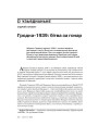 № 8 (83) — 2009. 17 верасьня 1939 году: Антрапалёгія ўзьяднаньня. Электроннае выданьне