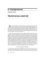 № 8 (83) — 2009. 17 верасьня 1939 году: Антрапалёгія ўзьяднаньня. Электроннае выданьне