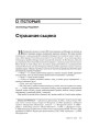 № 8 (83) — 2009. 17 верасьня 1939 году: Антрапалёгія ўзьяднаньня. Электроннае выданьне