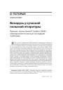 № 8 (83) — 2009. 17 верасьня 1939 году: Антрапалёгія ўзьяднаньня. Электроннае выданьне