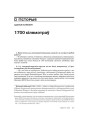 № 8 (83) — 2009. 17 верасьня 1939 году: Антрапалёгія ўзьяднаньня. Электроннае выданьне
