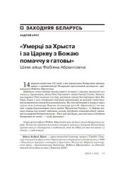 «Умерці за Хрыста і за Царкву з Божаю помаччу я гатовы»: шлях айца Фабіяна Абрантовіча