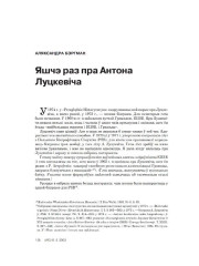 Яшчэ раз пра Антона Луцкевіча