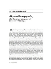 «Браты Беларусы!», або Некалькі дакумэнтаў з восені 1939 г.