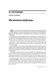 Ня можна маўчаць