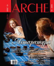 № 10 (85) — 2009. Літаратура. Электроннае выданьне