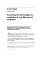 № 11—12 (86—87) — 2009. Айчынная гістарыяграфія: вайна мітаў ці вайна амбіцыяў? Электроннае выданьне