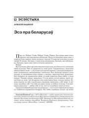 Эсэ пра беларусаў 
