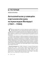 №5 (68) — 2008. Беларусь пад нямецкай акупацыяй. Электроннае выданьне