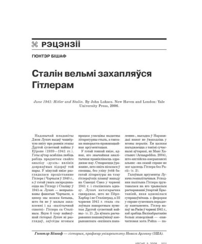Сталін вельмі захапляўся Гітлерам