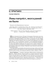 Левы папуліст, якога раней не было 