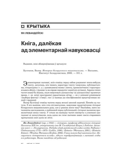 Кніга, далёкая ад элемэнтарнай навуковасьці 