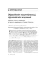 Эўразійскія каштоўнасьці, эўрапейскія жаданьні. Круглы стол у рэдакцыі інтэрнэт-выданьня «Новая Эўропа»