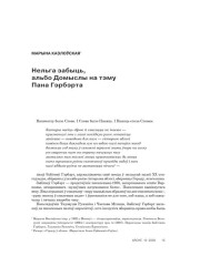 Нельга забыць, альбо Домыслы на тэму Пана Гэрбэрта