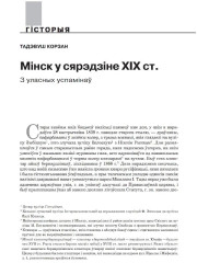 Мінск у сярэдзіне ХІХ ст. З уласных успамінаў