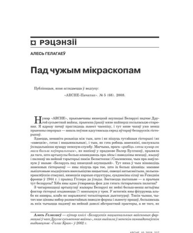 Пад чужым мікраскопам 