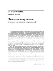 Яны проста гуляюць. (Наконт моладзевага супраціву) 