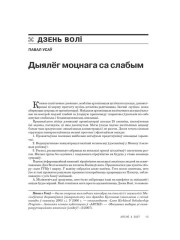 Дыялёг моцнага са слабым 