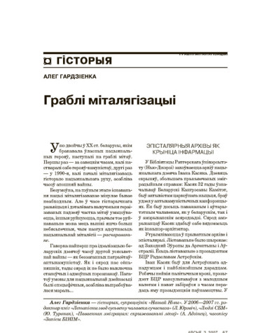 Граблі міталягізацыі 