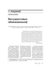 Без узроставых абмежаваньняў 