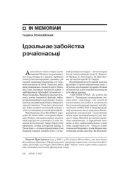 Ідэальнае забойства рэчаіснасьці 