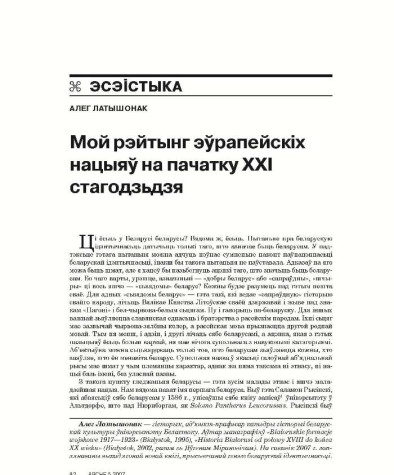 Мой рэйтынг эўрапейскіх нацыяў на пачатку ХХІ стагодзьдзя
