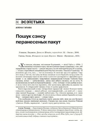 Пошук сэнсу перанесеных пакут 