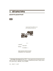 69. Вершы 