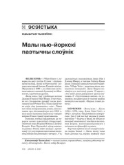 Малы нью-йоркскі паэтычны слоўнік 