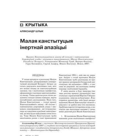 Малая канстытуцыя інертнай апазіцыі 